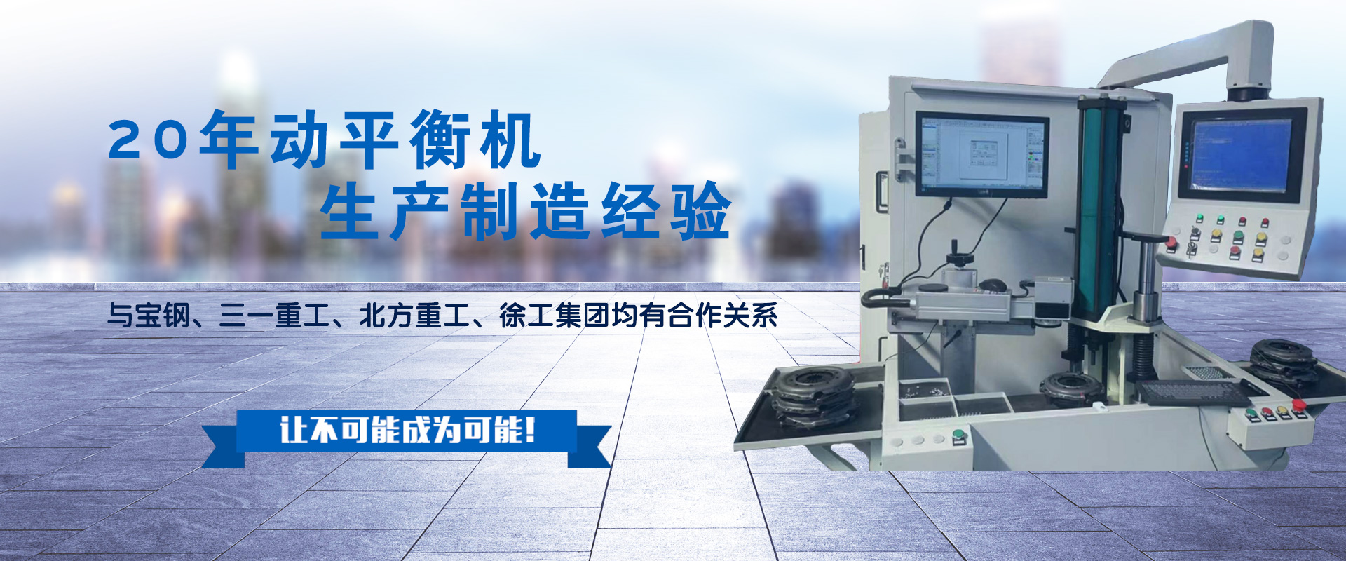 平衡機的工作狀態(tài)及平衡精度如何檢測及判斷？