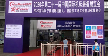申曼 | 參加2020第21屆中國(guó)國(guó)際機(jī)床裝備展覽會(huì)