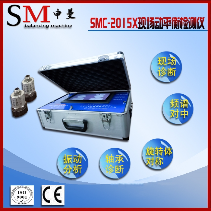 申曼動平衡技術(shù)師傅分享現(xiàn)場動平衡儀操作步驟